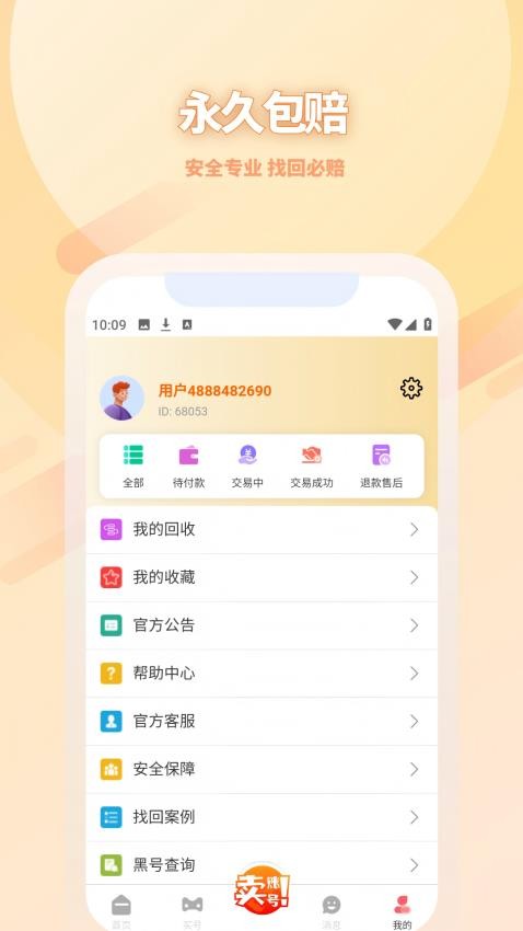 好安游手机版