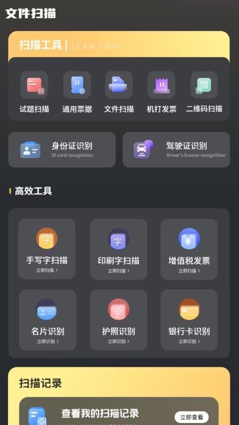 识图拍照取字文档免费版