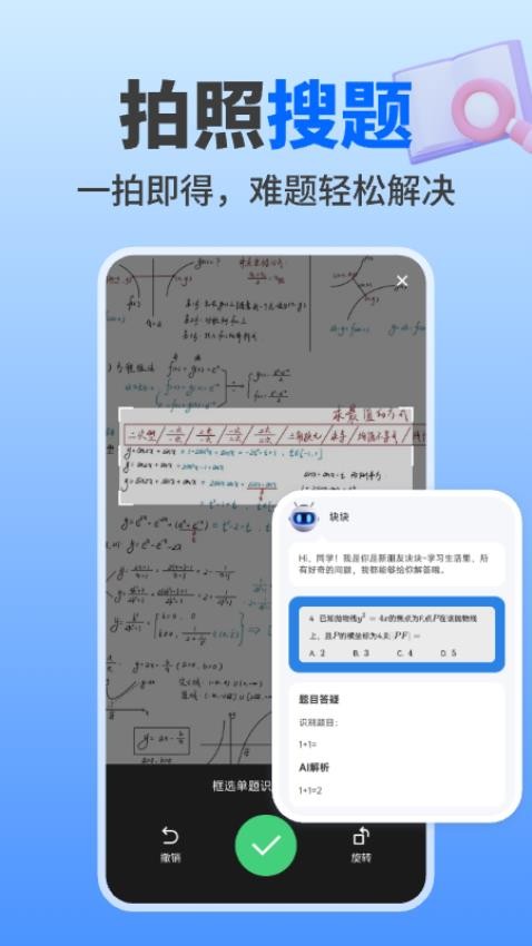 块对作业手机版