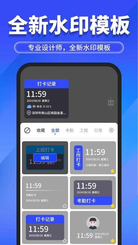 今照水印相机最新版