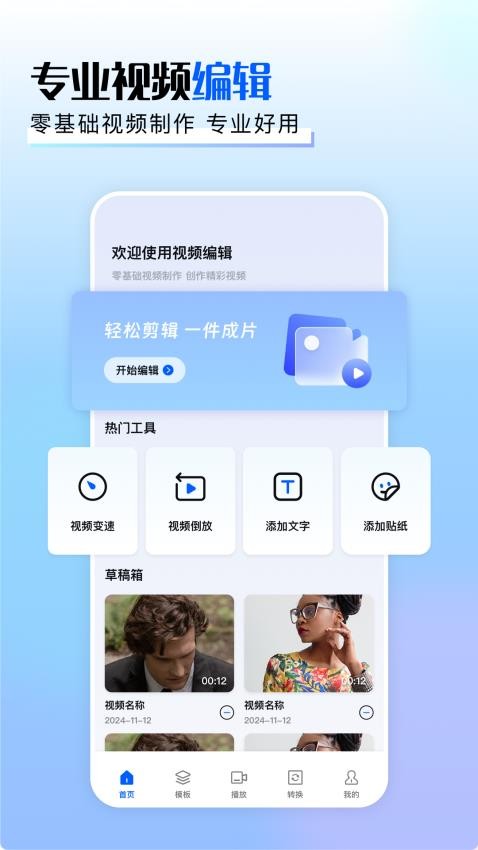 快呀剪辑官方版