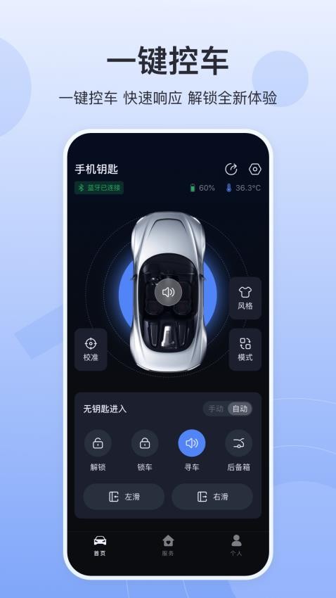 EZ手机钥匙最新版