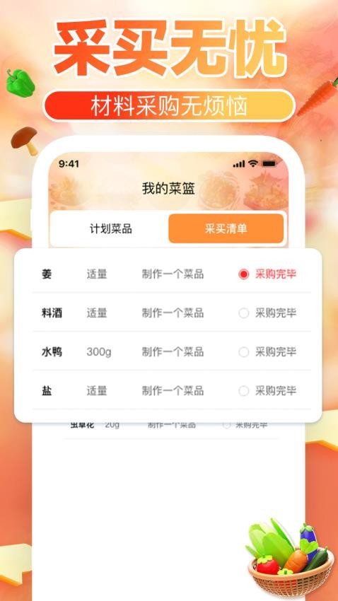 下厨菜谱大全最新版