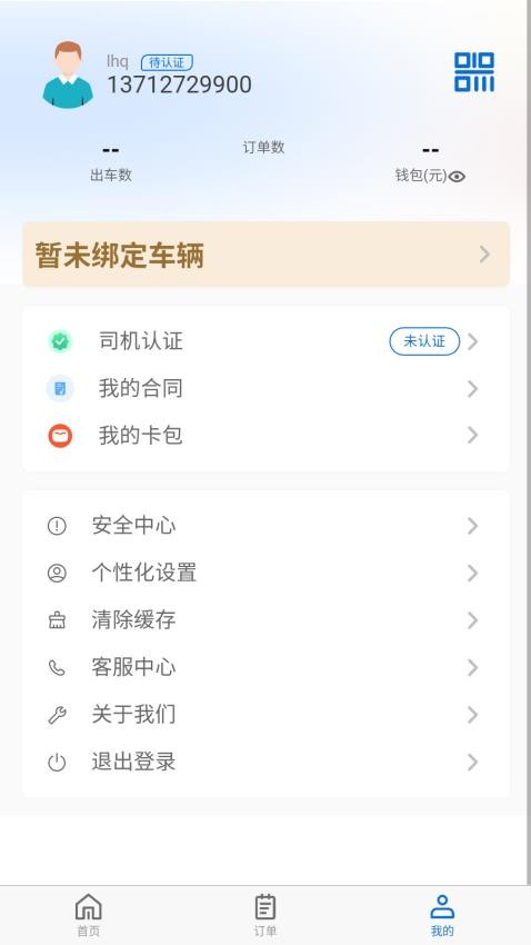 优途快达司机端最新版