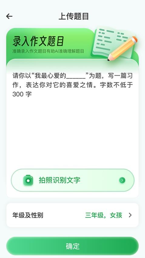 AI作文特级教师官方版