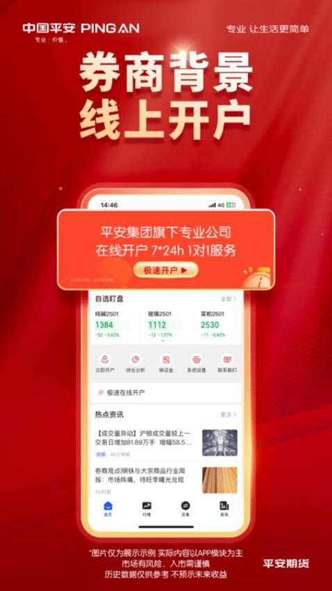 平安期货同花顺官方版