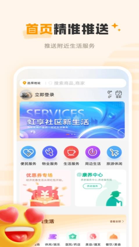 虹享生活手机版