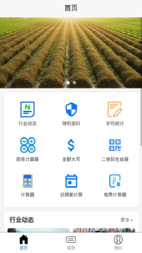华夏农服官方版