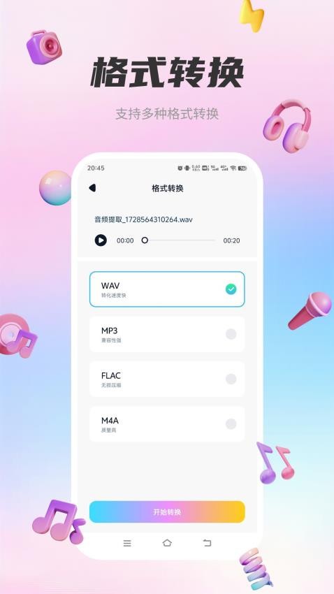 五音助手官方版