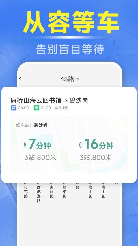 准时公交车来了手机版