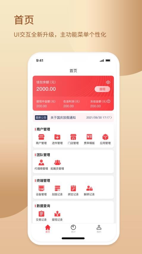 知校企管家官方版