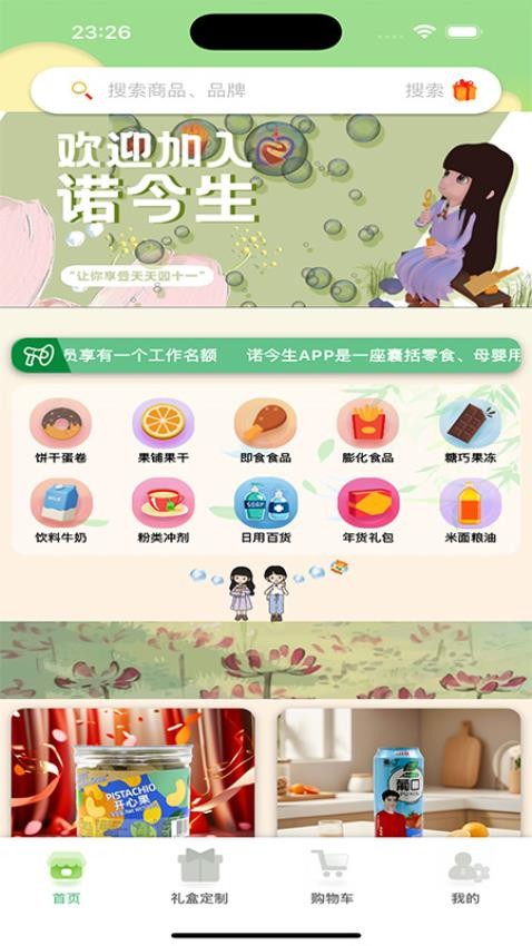 苏诺今生官网版