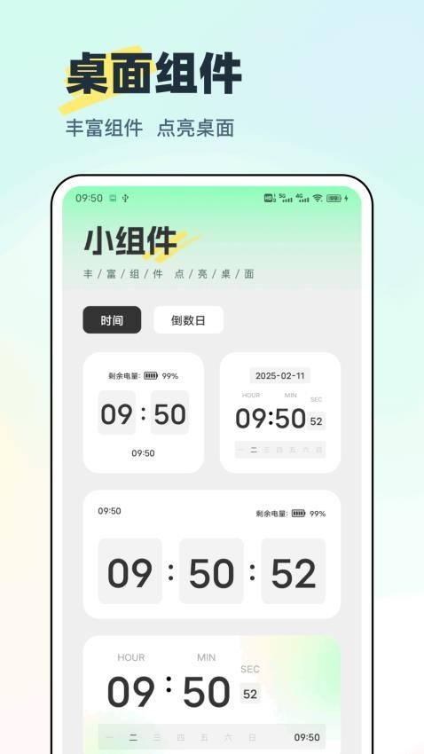 迷你小组件免费版