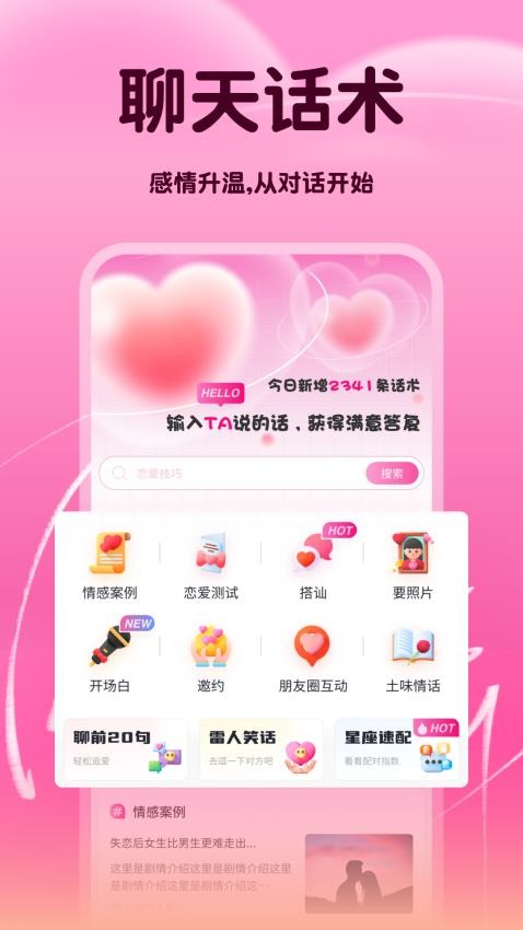 Safew聊天软件