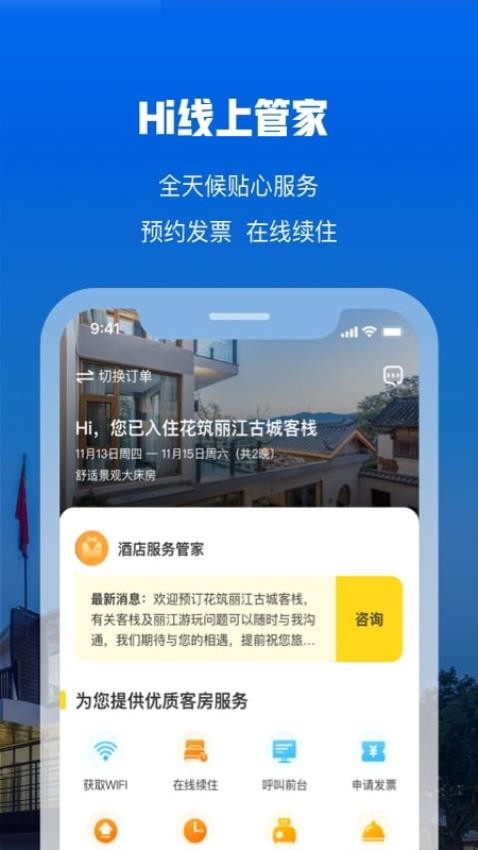 花筑旅行官网版