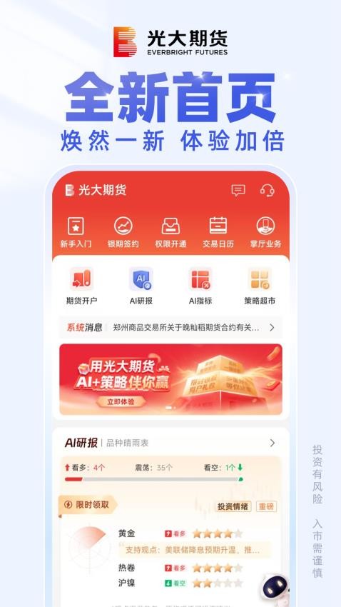 光大期货e开户最新版