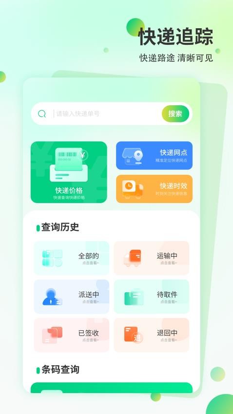 快递超市最新版