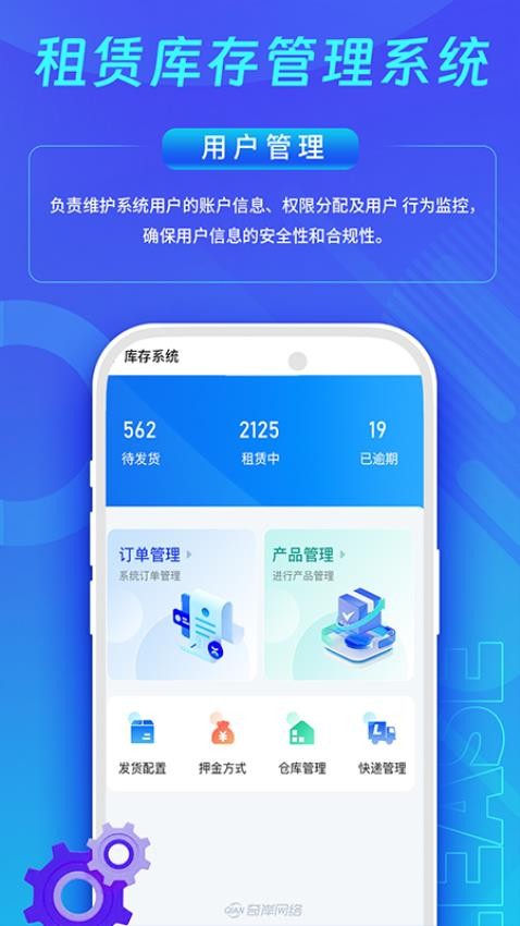 租赁库存管理系统手机版
