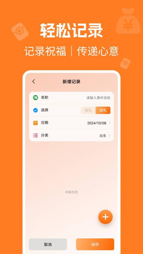 礼金记事簿手机版