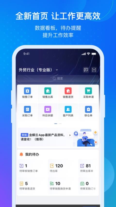 金蝶云官方版