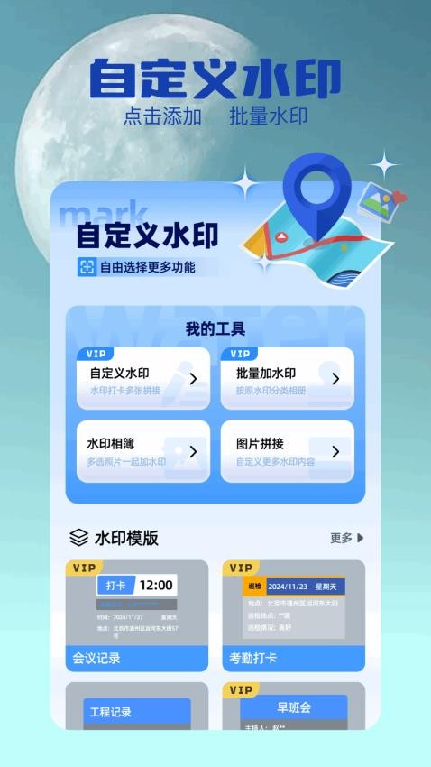 水印拍照相机软件