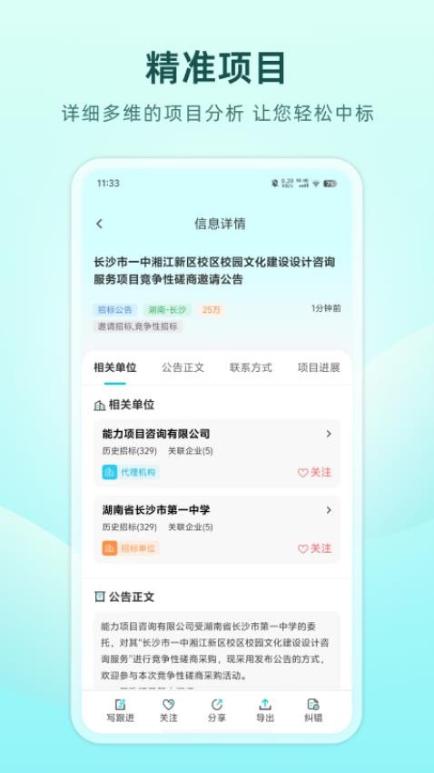 谛听招标手机版