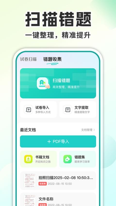 试卷去手写免费版