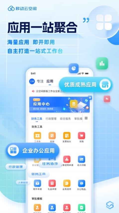 移动云空间官方版