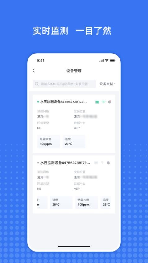 粤消安手机版