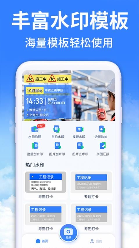 今拍水印打卡相机免费版