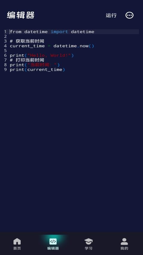 python编程课堂官方版