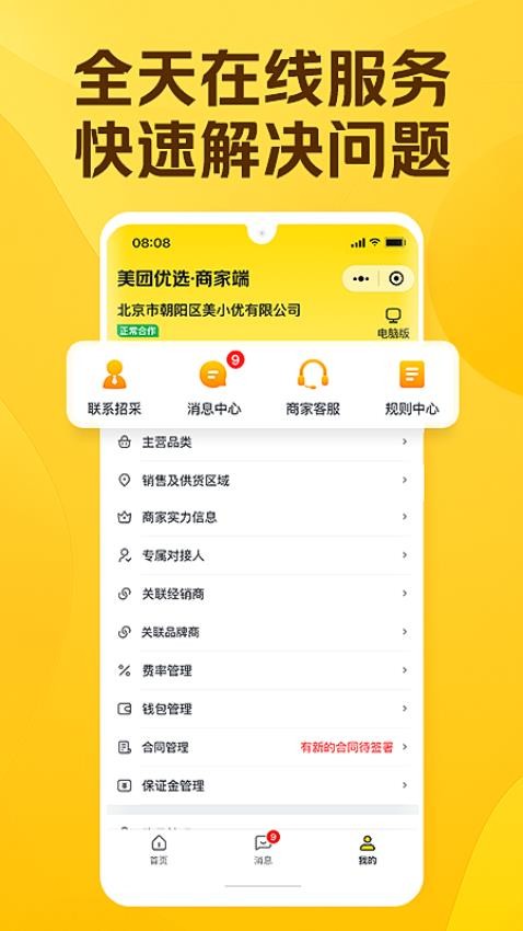 美团优选商家端官方版