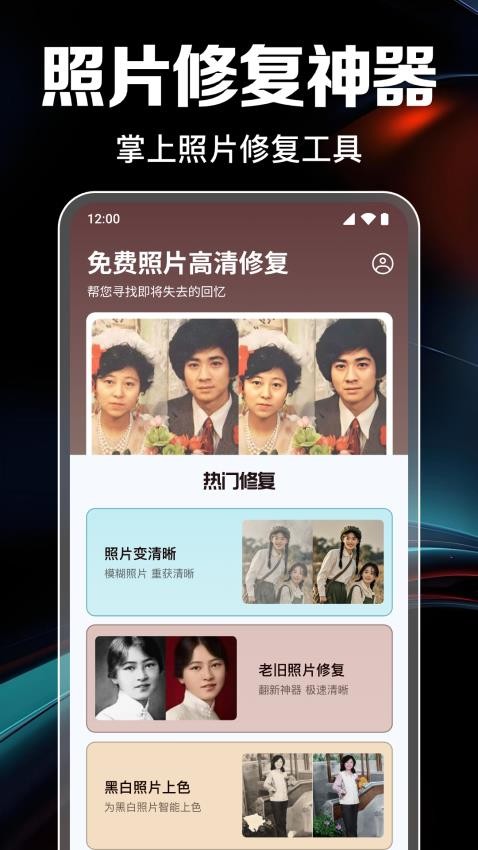 免费照片高清修复手机版