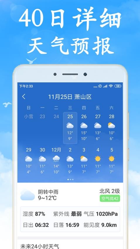 全国实时天气预报官网版