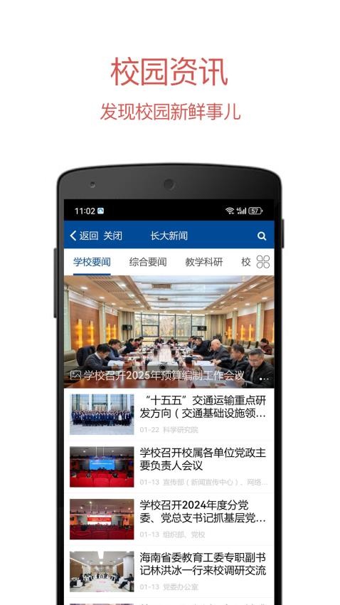 长大移动门户官网版