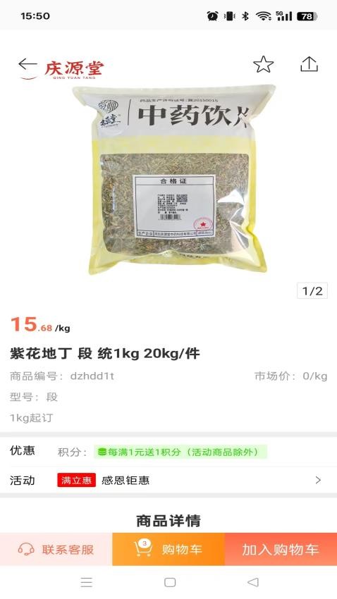 采药仓官方版