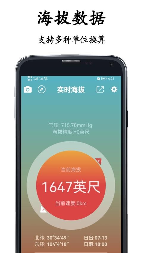 山图GPS全能海拔仪app