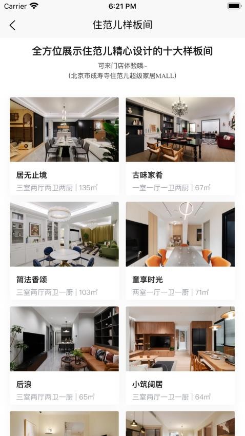 住范儿官网版