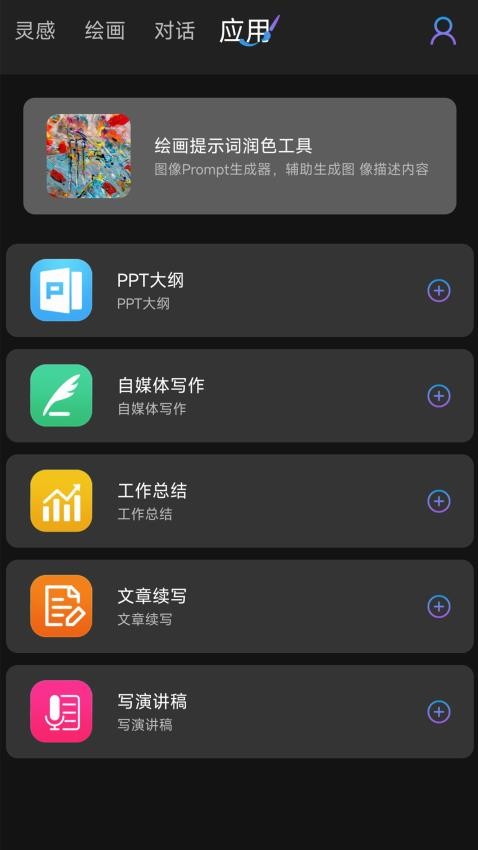 GammaAI软件
