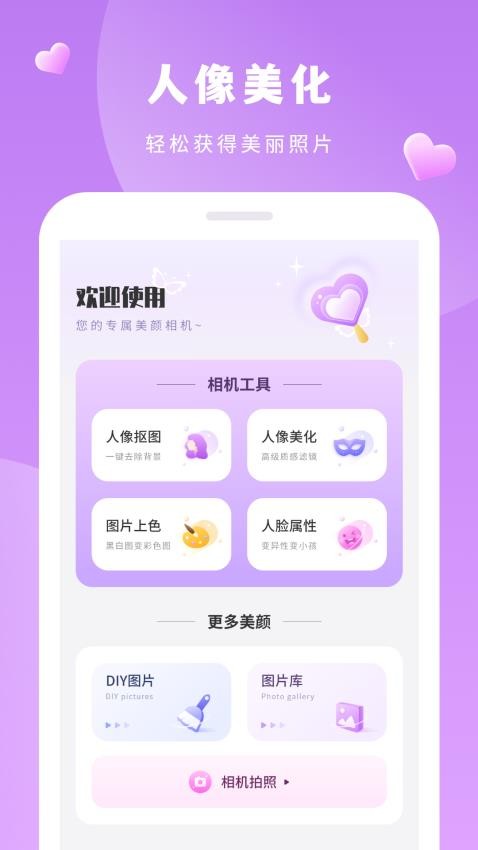 美容相机免费版