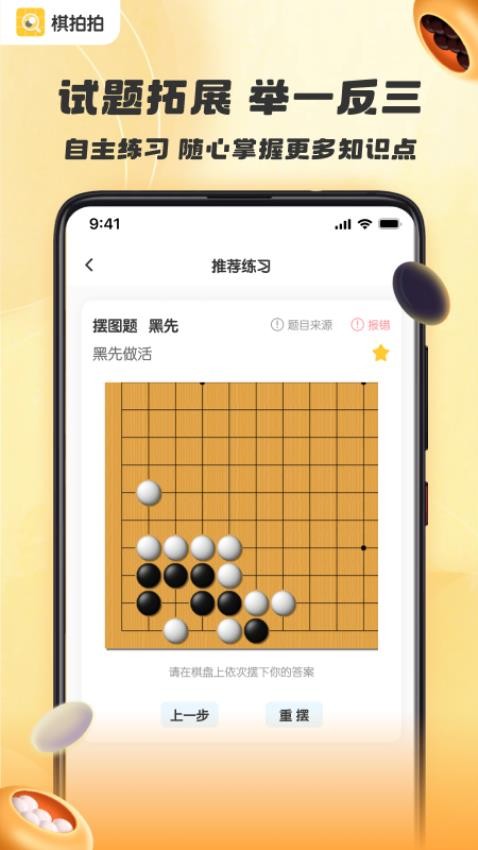 棋拍拍最新版