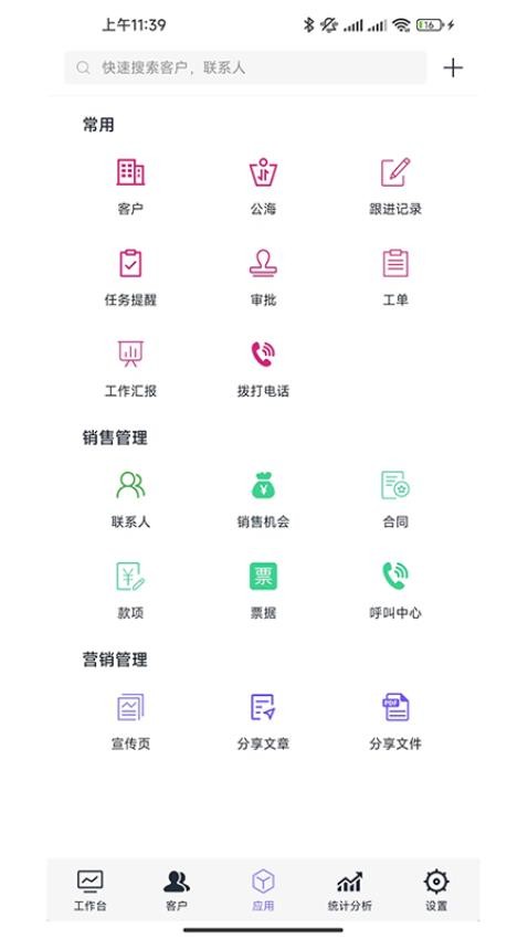 企客宝免费版