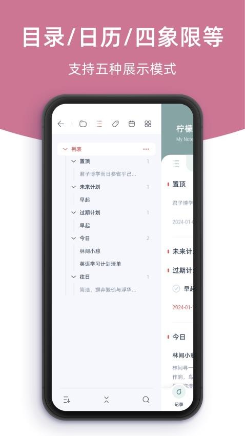柠檬笔记官网版