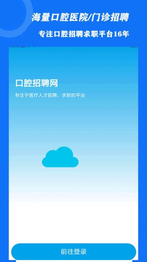 口腔招聘官方版