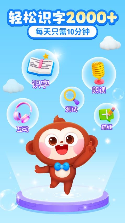 AI中文识字最新版