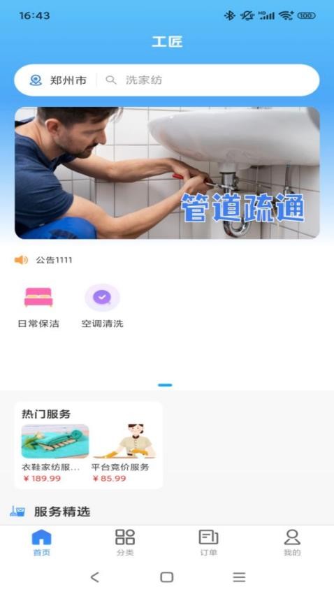 工匠家政最新版本