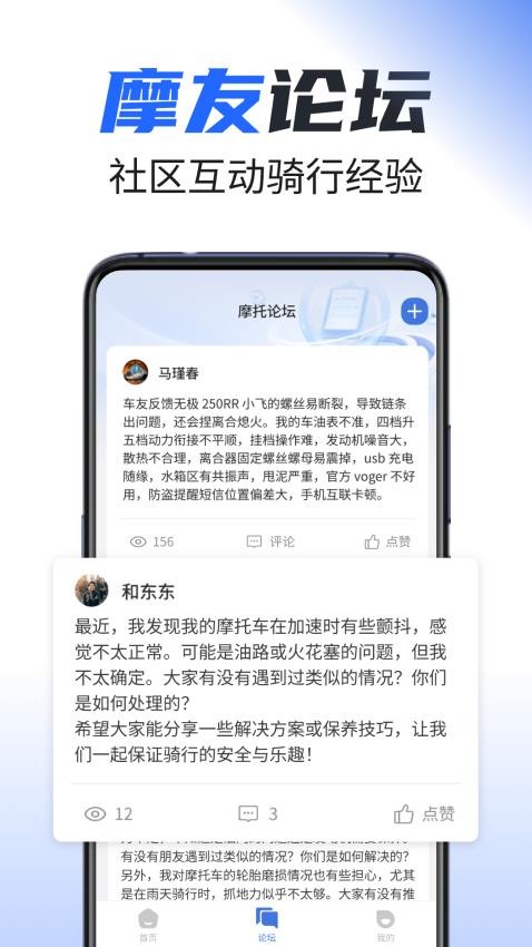 摩托之家官方版