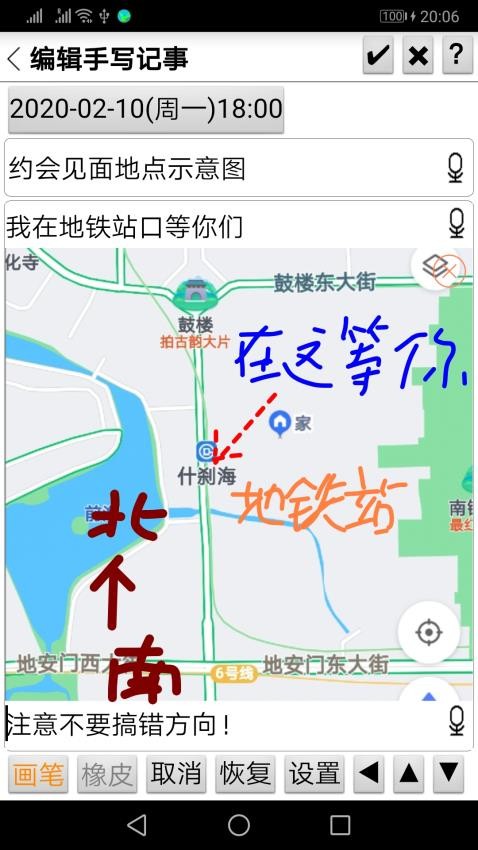 语音闹钟记事本手机版