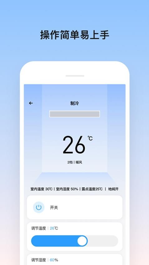 Zisun无尘空调手机版
