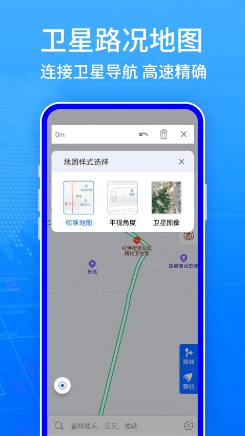 地图导航系统官方版